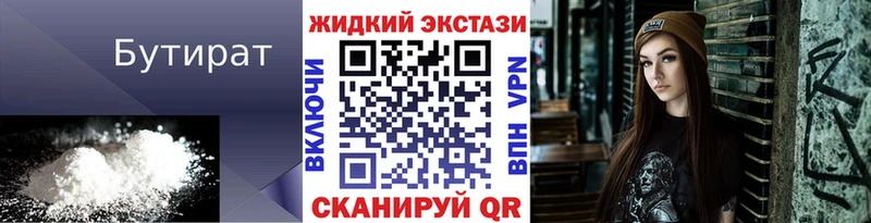 это состав  Назрань  БУТИРАТ Butirat  купить  цена 